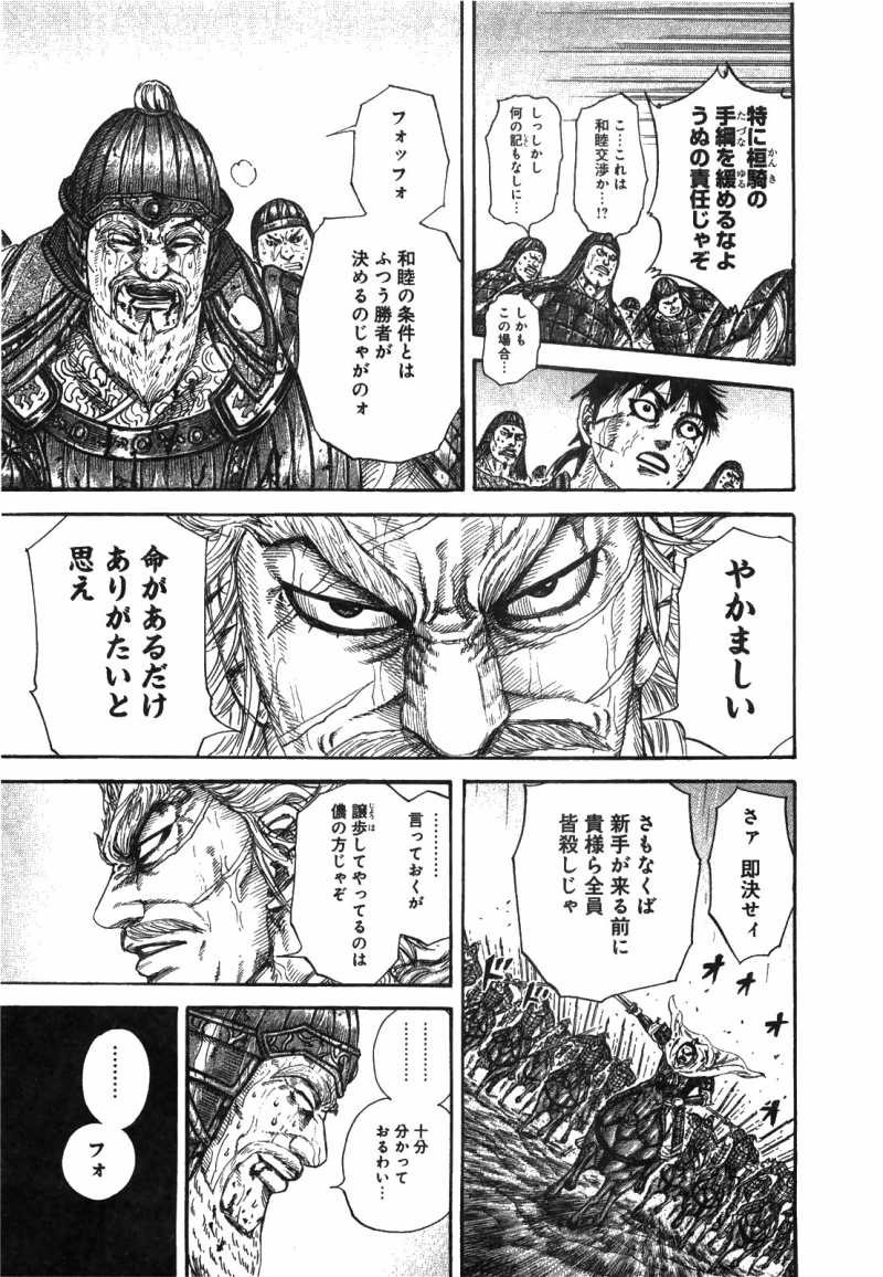 Kingdom - Chapter VOLUME_23 - Page 20