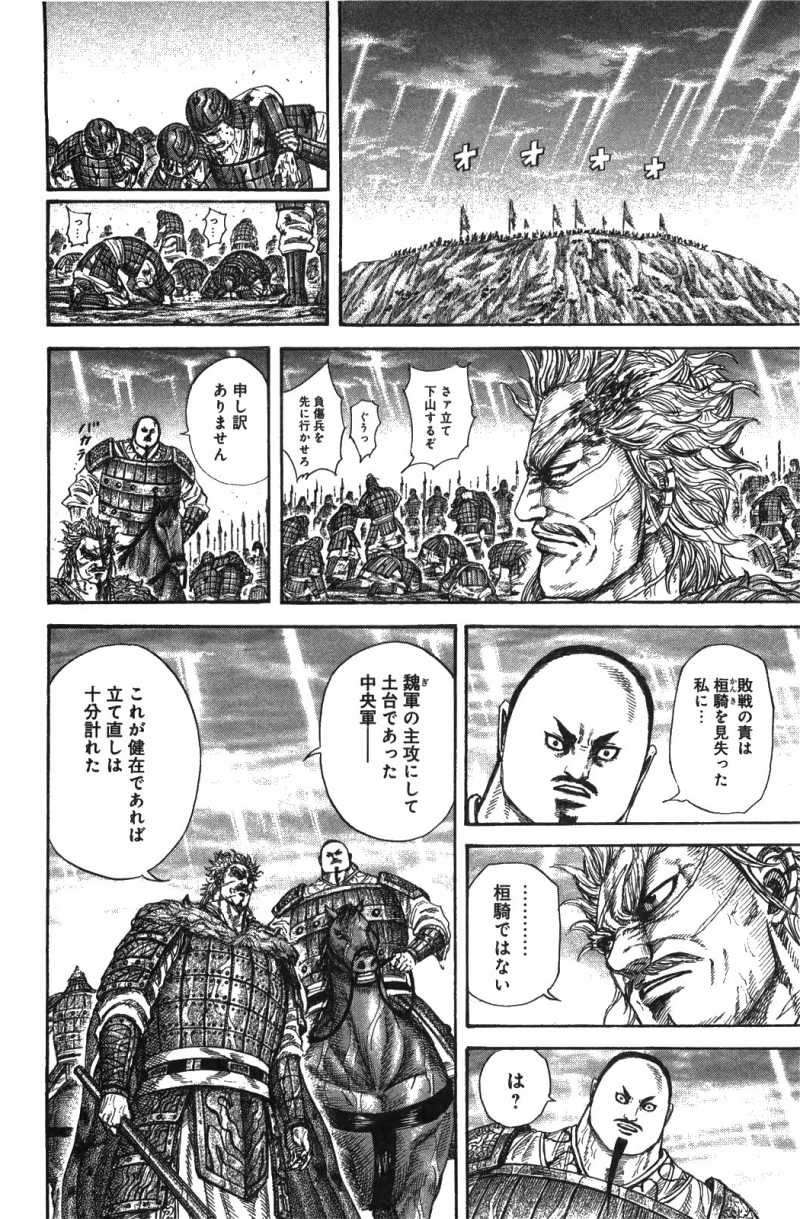 Kingdom - Chapter VOLUME_23 - Page 24