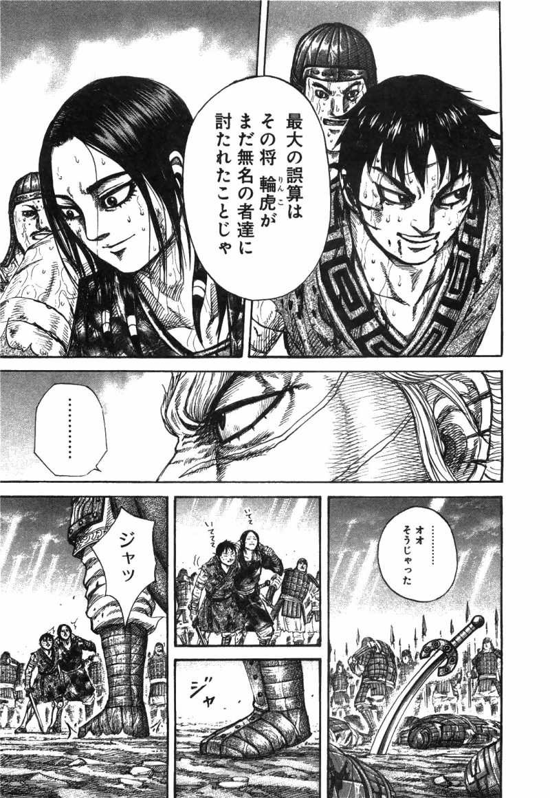 Kingdom - Chapter VOLUME_23 - Page 25