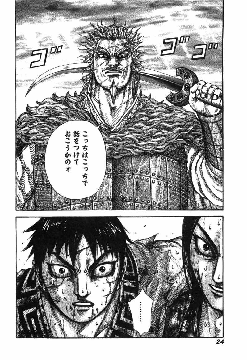 Kingdom - Chapter VOLUME_23 - Page 26