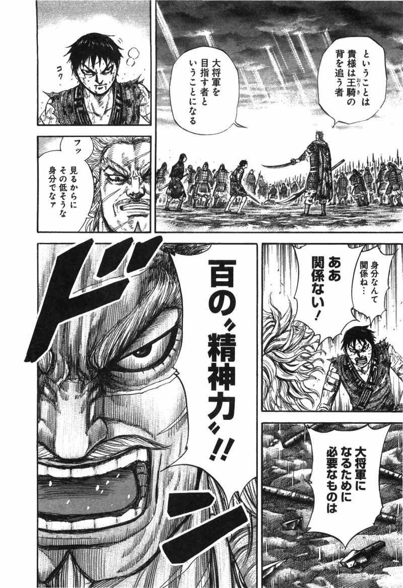 Kingdom - Chapter VOLUME_23 - Page 32