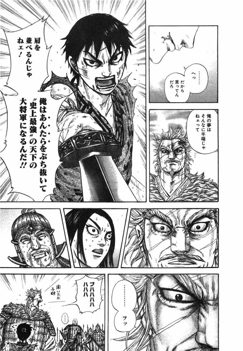 Kingdom - Chapter VOLUME_23 - Page 35