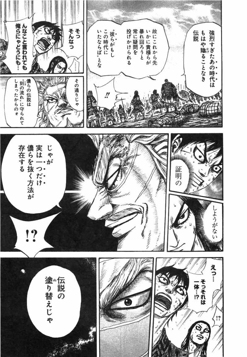 Kingdom - Chapter VOLUME_23 - Page 37