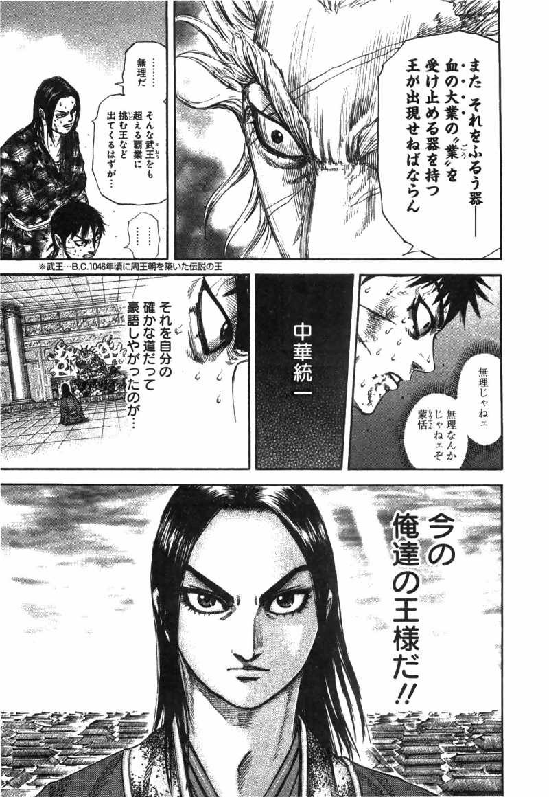 Kingdom - Chapter VOLUME_23 - Page 40 - Raw | Sen Manga