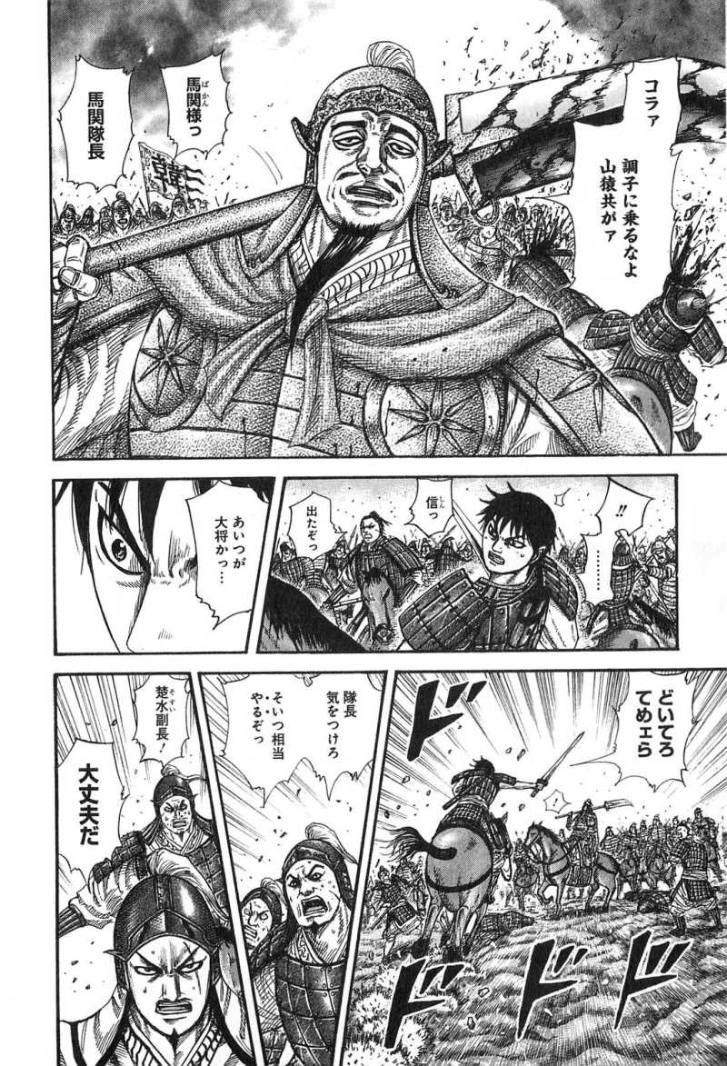 Kingdom - Chapter VOLUME_24 - Page 136 - Raw | Sen Manga