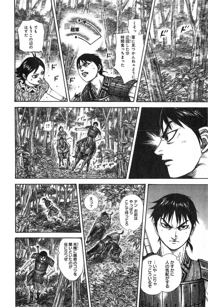 Kingdom - Chapter VOLUME_24 - Page 152 - Raw | Sen Manga