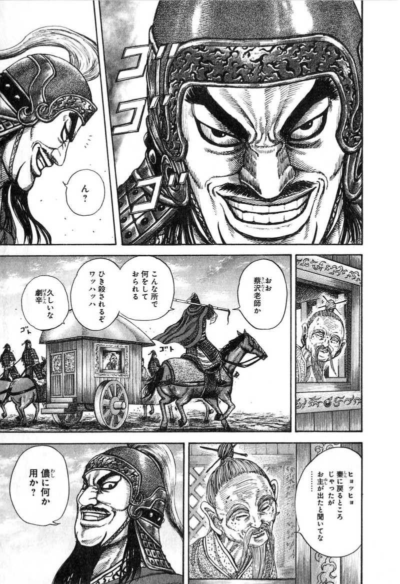 Kingdom - Chapter VOLUME_24 - Page 20