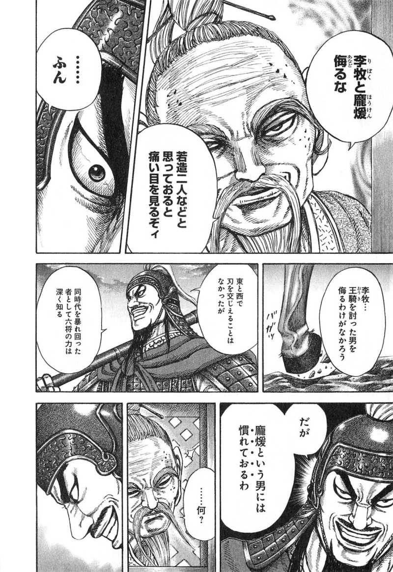 Kingdom - Chapter VOLUME_24 - Page 21