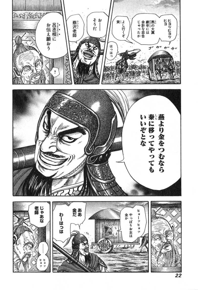 Kingdom - Chapter VOLUME_24 - Page 23