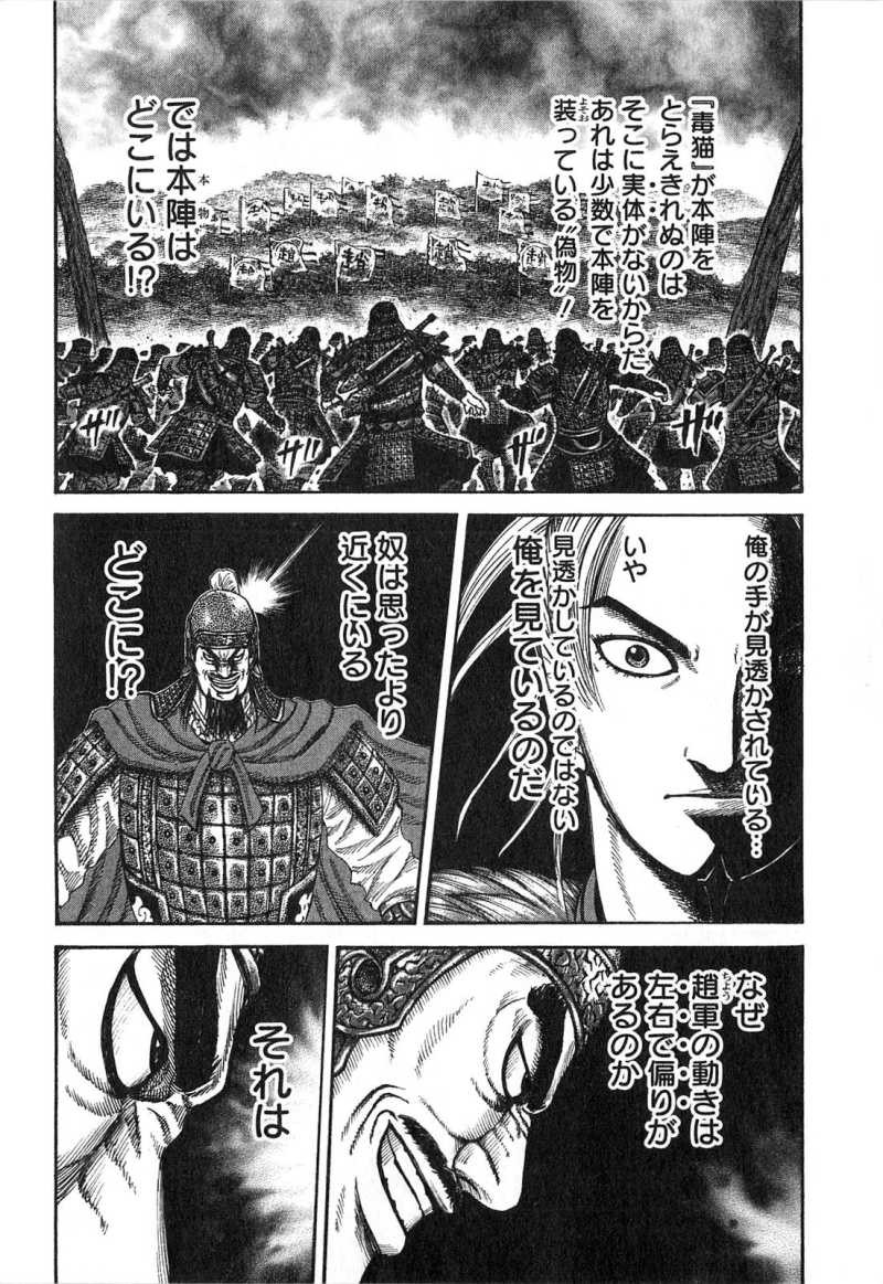 Kingdom - Chapter VOLUME_24 - Page 39 - Raw | Sen Manga