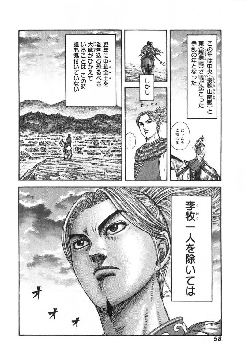 Kingdom - Chapter VOLUME_24 - Page 57 - Raw | Sen Manga