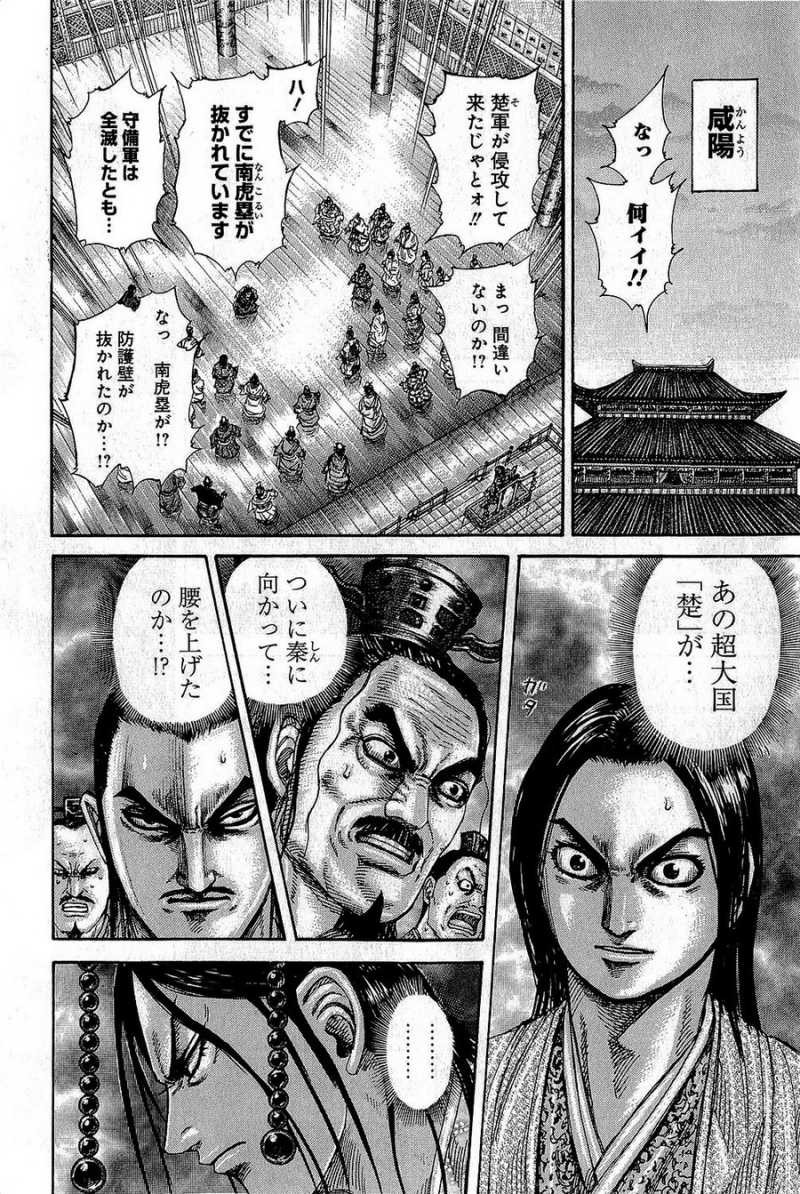 Kingdom - Chapter VOLUME_25 - Page 10