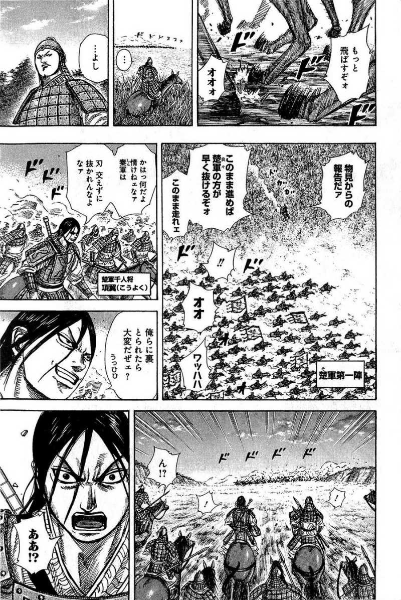 Kingdom - Chapter VOLUME_25 - Page 15