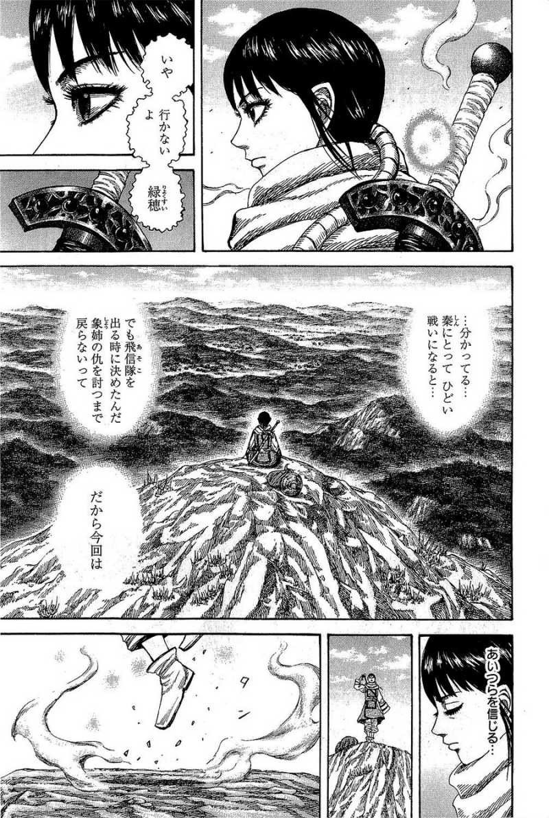 Kingdom - Chapter VOLUME_25 - Page 196