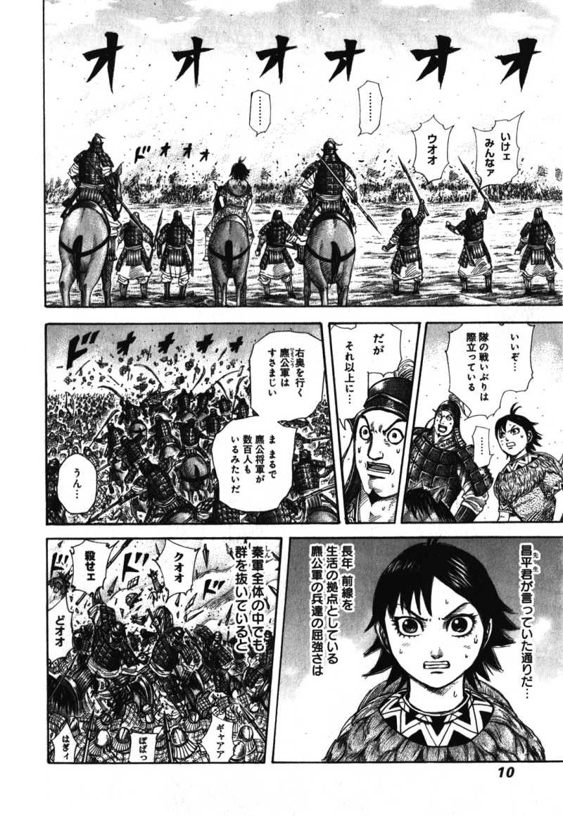 Kingdom - Chapter VOLUME_26 - Page 11 - Raw | Sen Manga