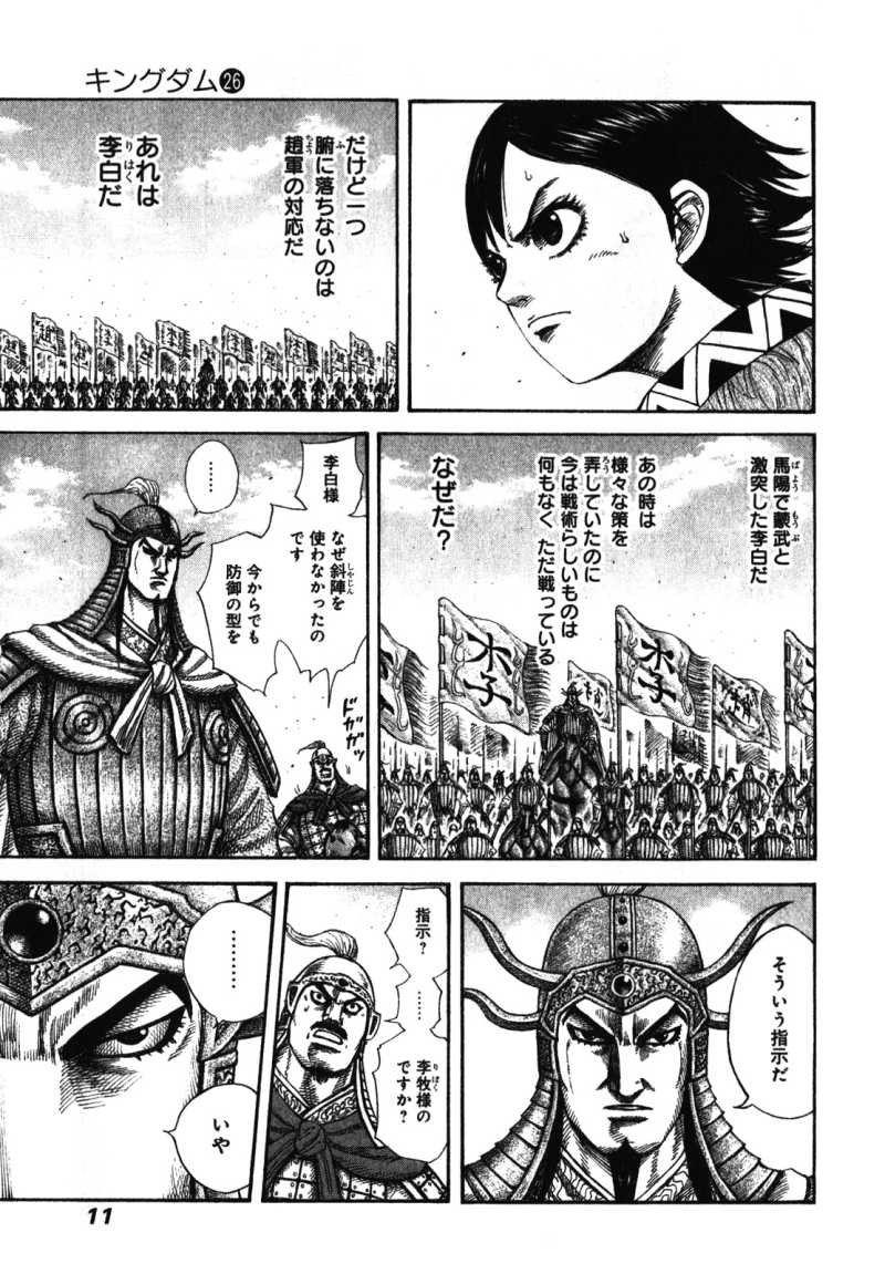 Kingdom - Chapter VOLUME_26 - Page 12