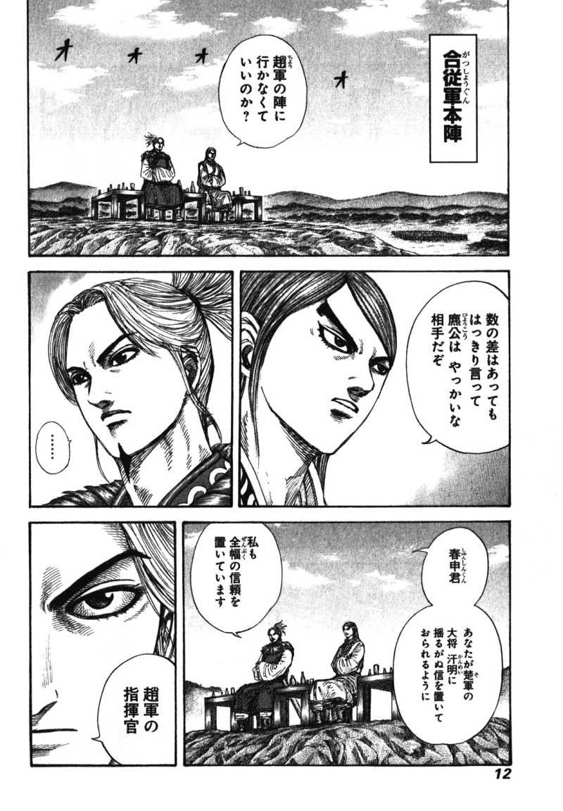 Kingdom - Chapter VOLUME_26 - Page 13