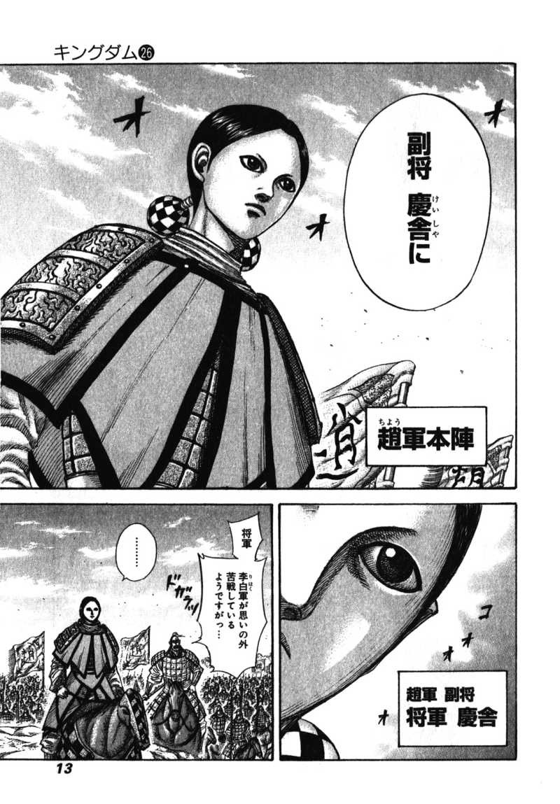 Kingdom - Chapter VOLUME_26 - Page 14