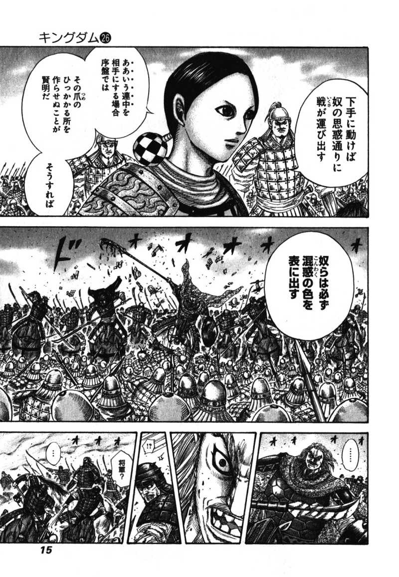 Kingdom - Chapter VOLUME_26 - Page 16