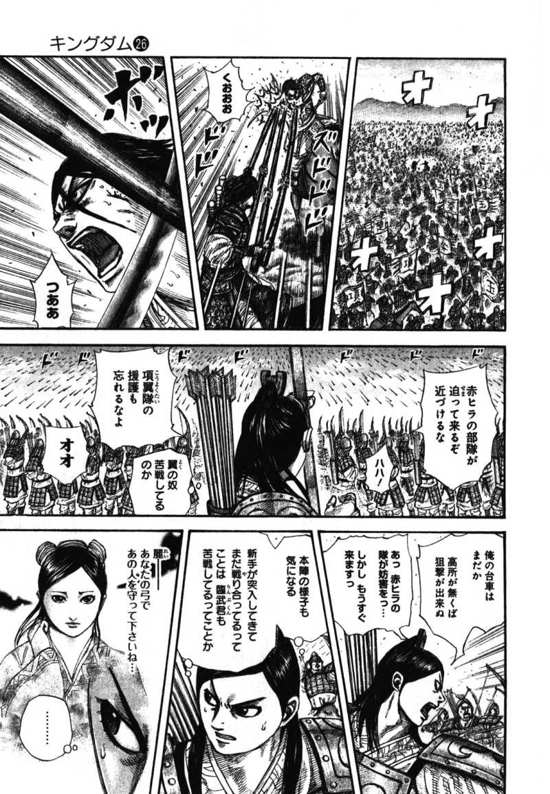 Kingdom - Chapter VOLUME_26 - Page 184