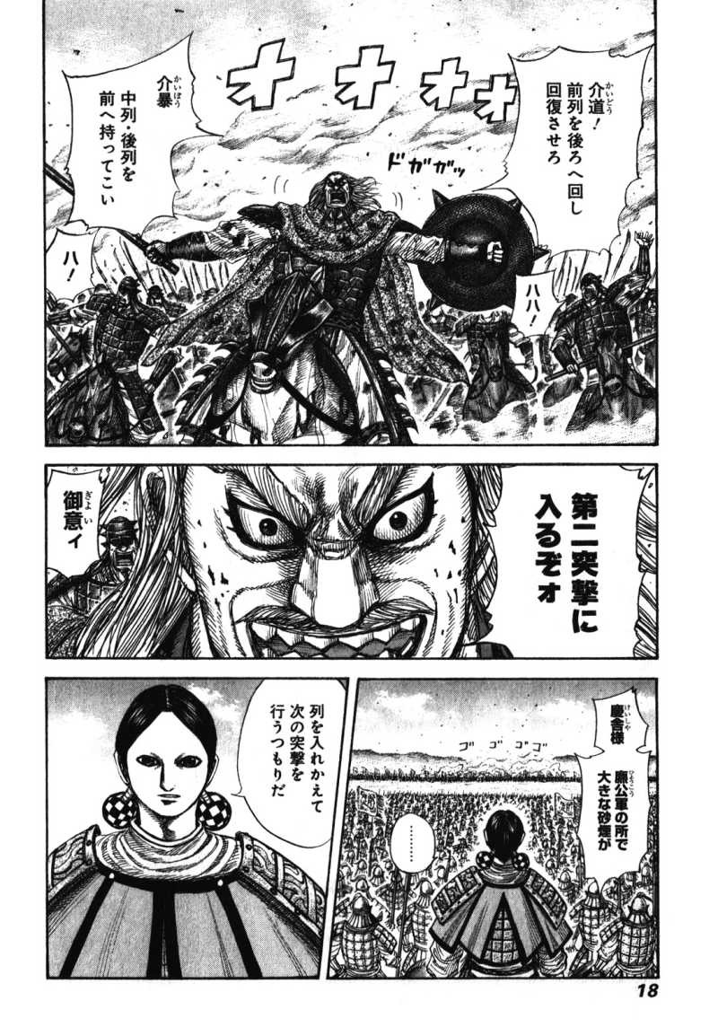 Kingdom - Chapter VOLUME_26 - Page 19