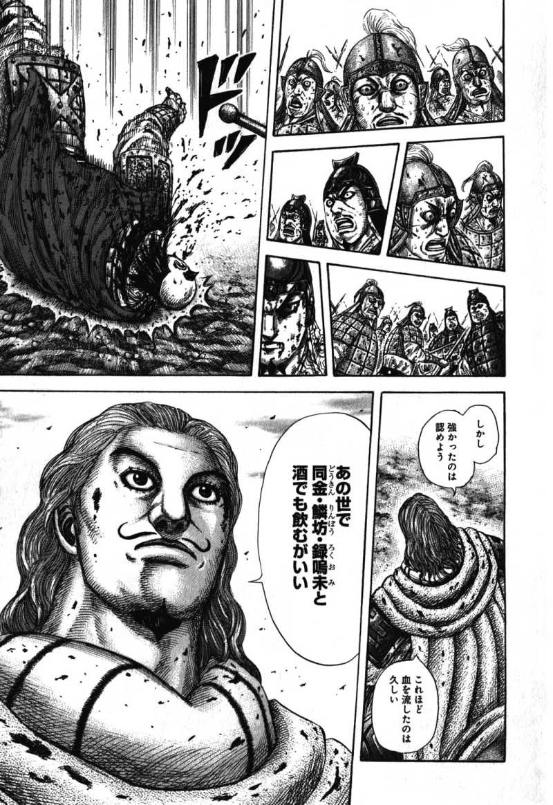 Kingdom - Chapter VOLUME_26 - Page 195