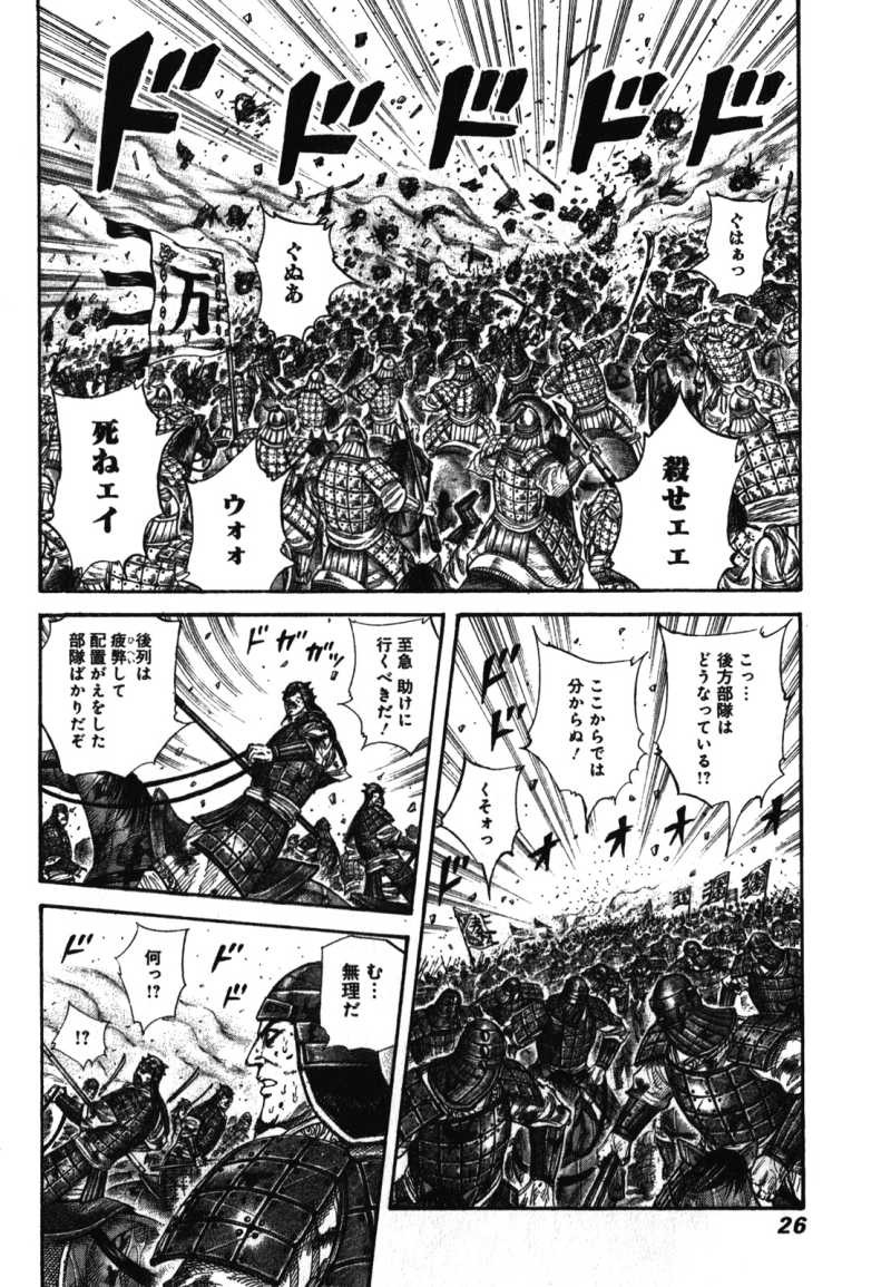 Kingdom - Chapter VOLUME_26 - Page 27