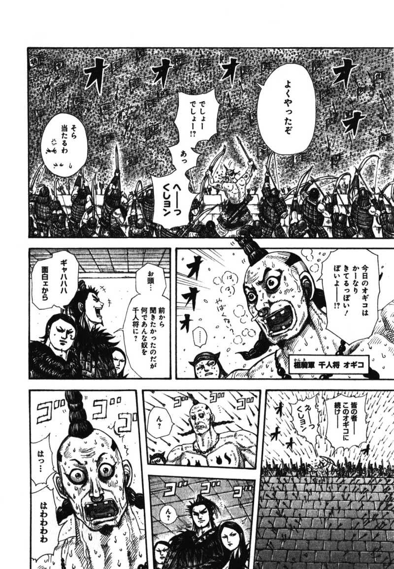 Kingdom - Chapter VOLUME_26 - Page 62 - Raw | Sen Manga