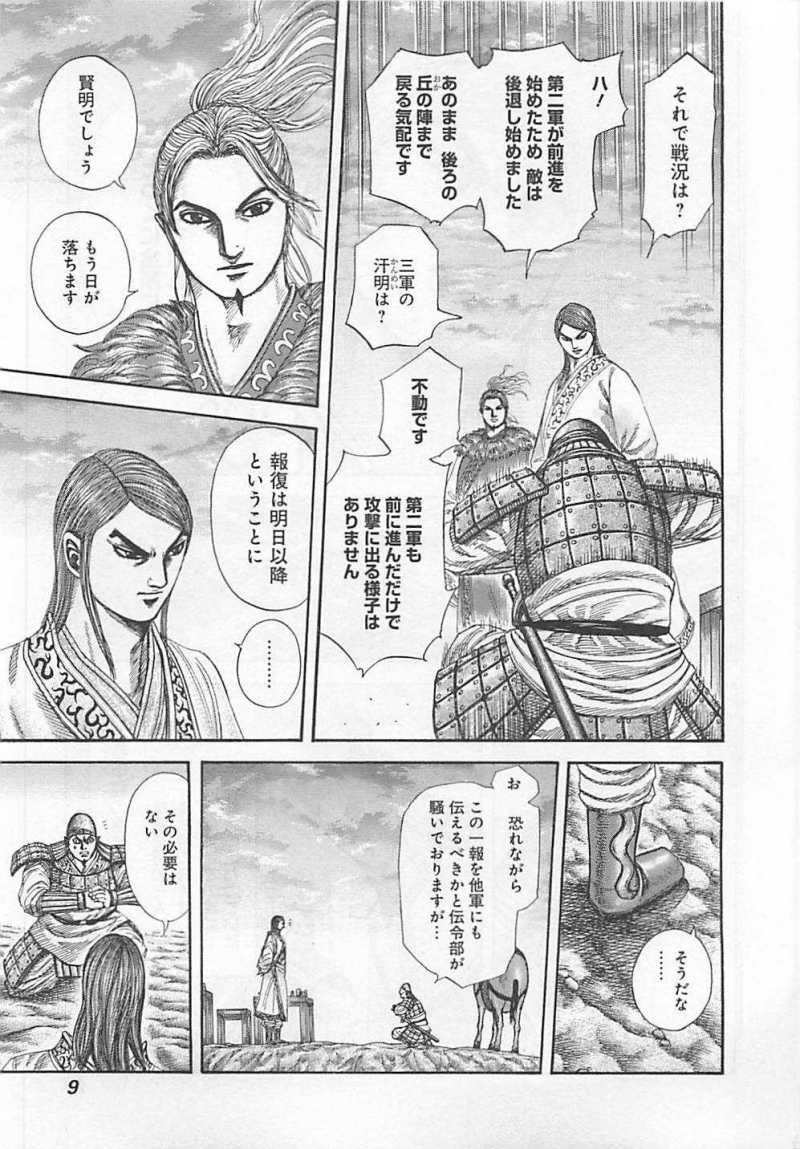 Kingdom - Chapter VOLUME_27 - Page 11