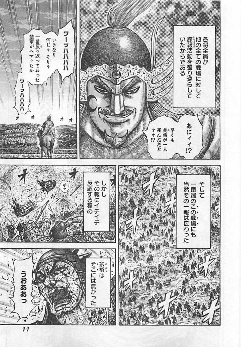 Kingdom - Chapter VOLUME_27 - Page 13