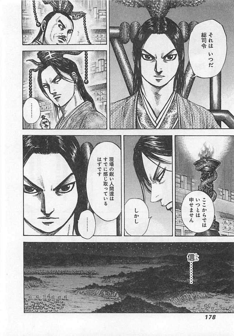 Kingdom - Chapter VOLUME_27 - Page 174