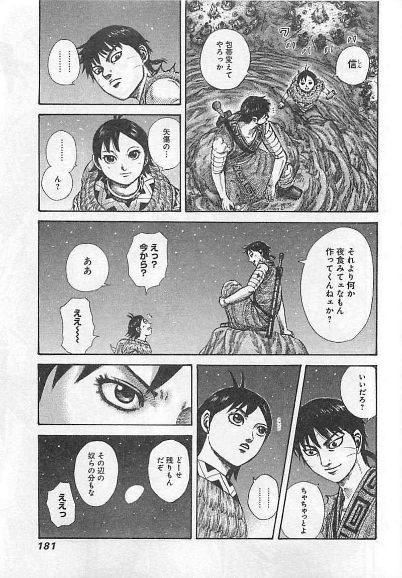 Kingdom - Chapter VOLUME_27 - Page 177