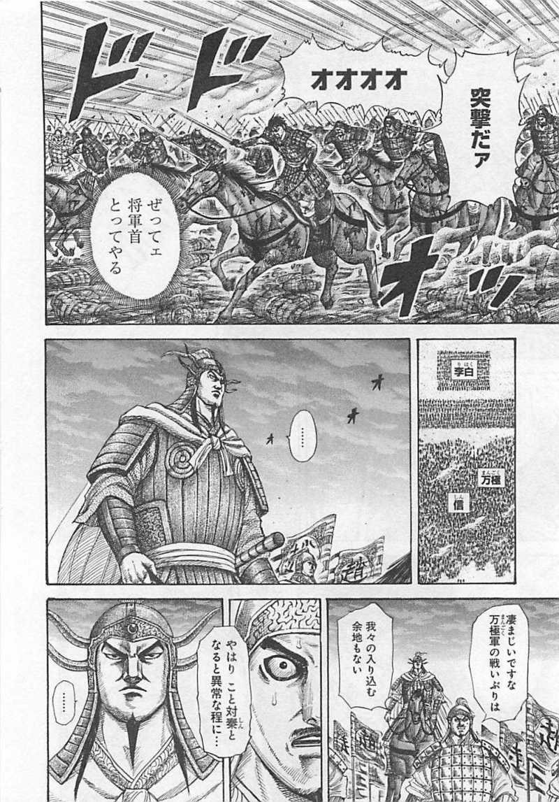 Kingdom - Chapter VOLUME_27 - Page 22