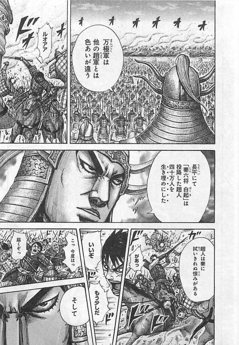 Kingdom - Chapter VOLUME_27 - Page 23