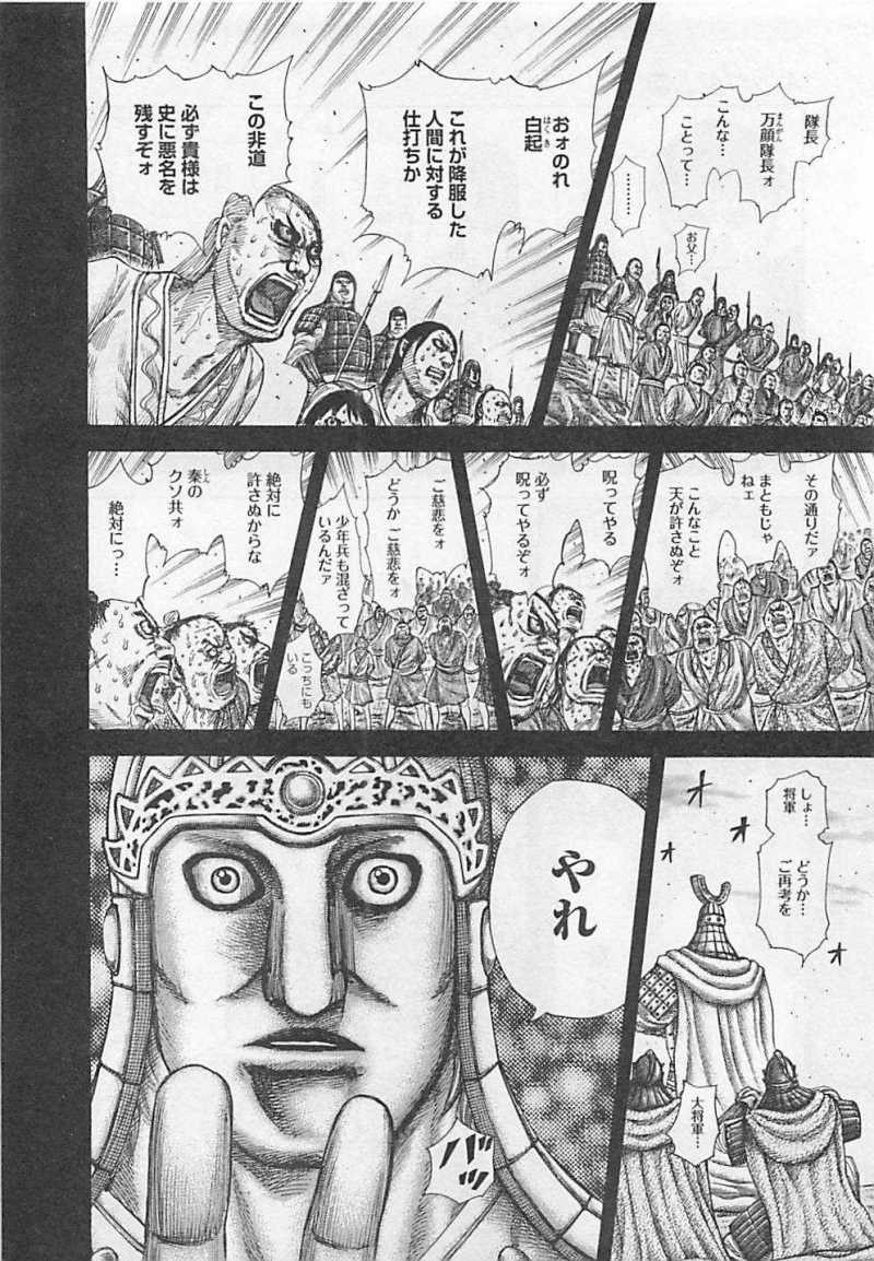 Kingdom - Chapter VOLUME_27 - Page 37