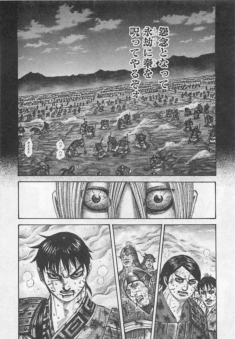 Kingdom - Chapter VOLUME_27 - Page 41