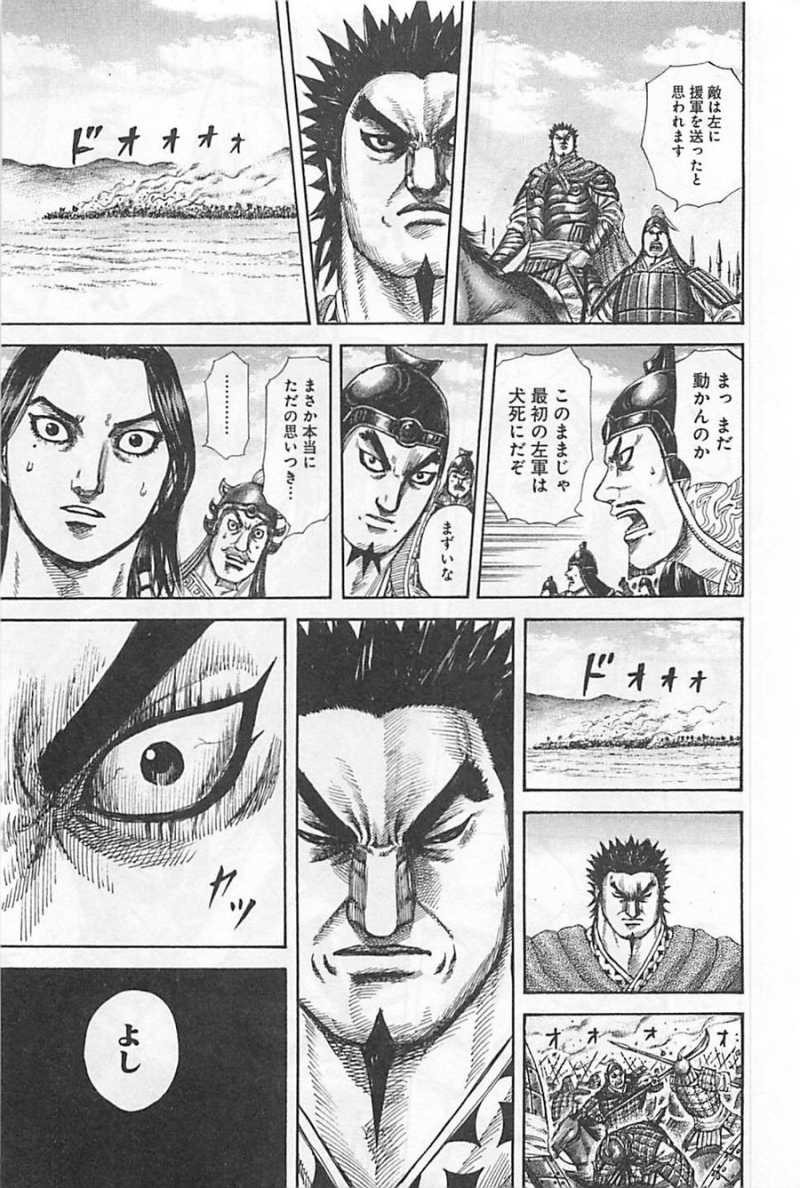Kingdom - Chapter VOLUME_28 - Page 22