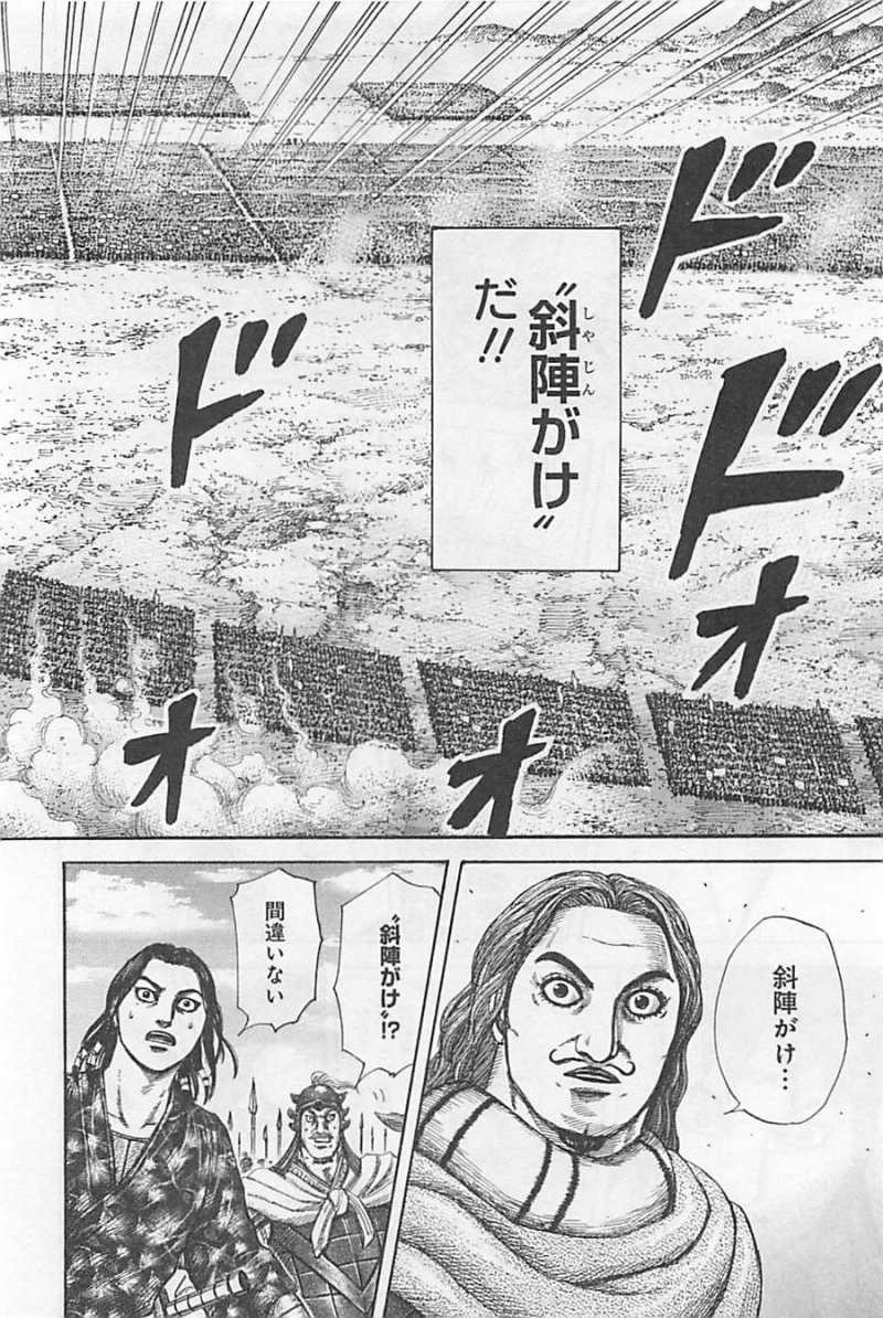 Kingdom - Chapter VOLUME_28 - Page 25