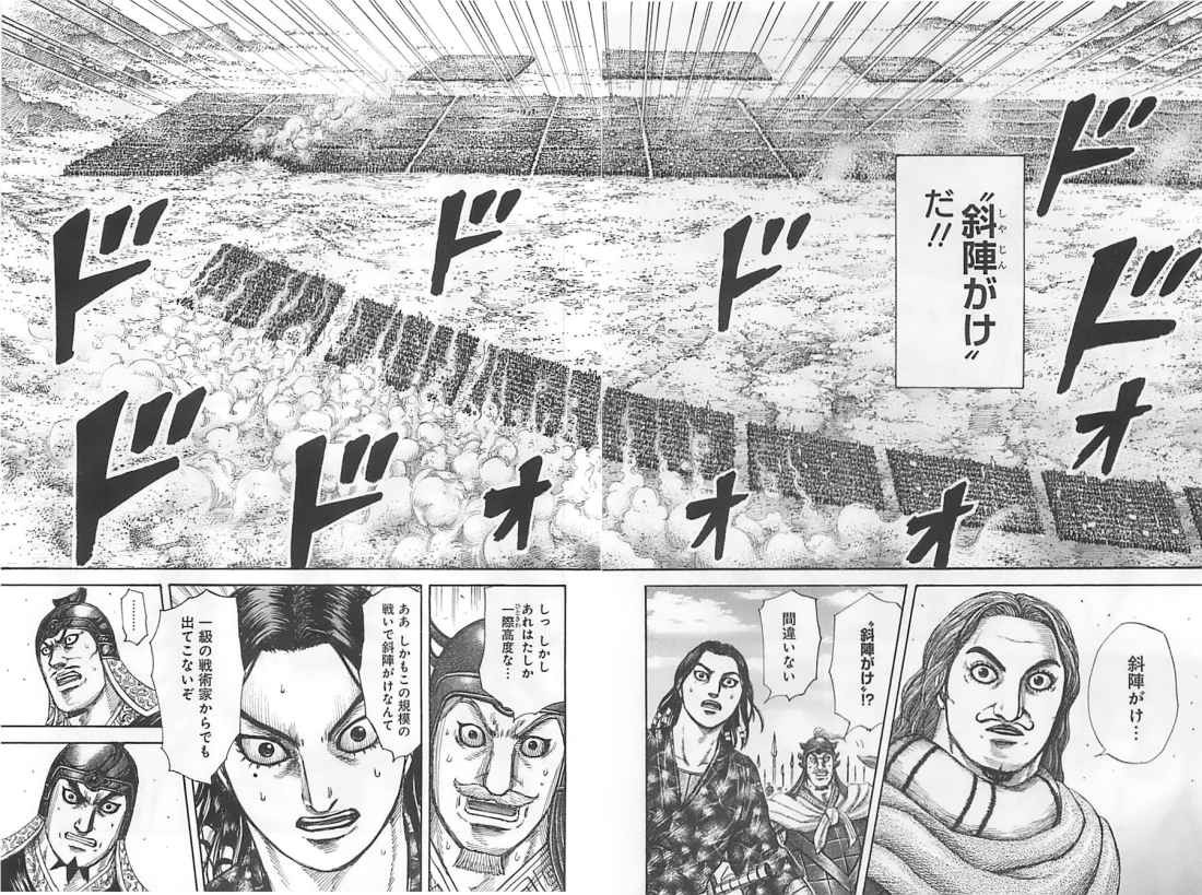 Kingdom - Chapter VOLUME_28 - Page 26