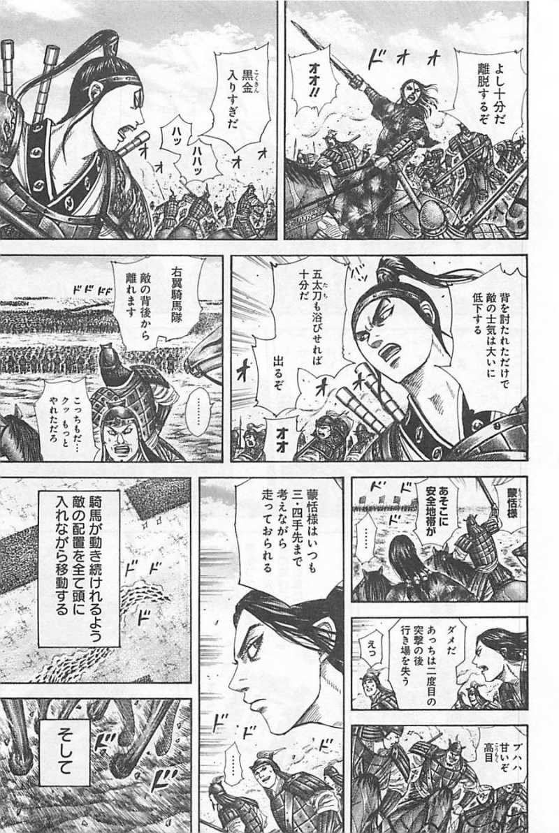 Kingdom - Chapter VOLUME_28 - Page 74 - Raw | Sen Manga