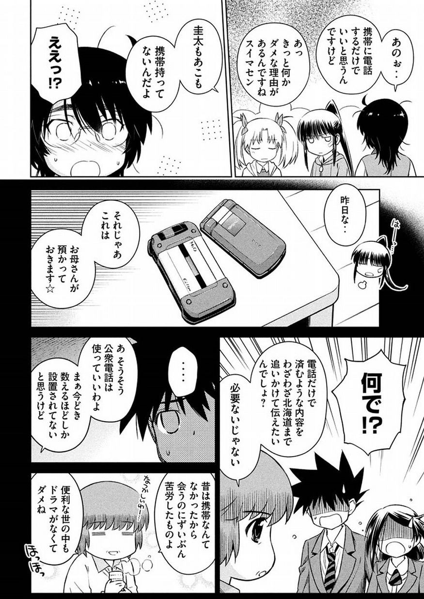 Kiss x Sis - Chapter 108 - Page 4
