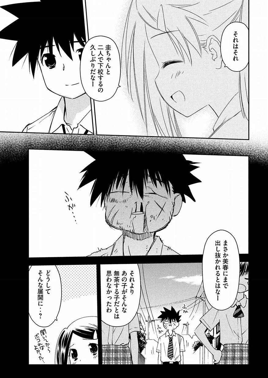 Kiss x Sis - Chapter 127 - Page 13