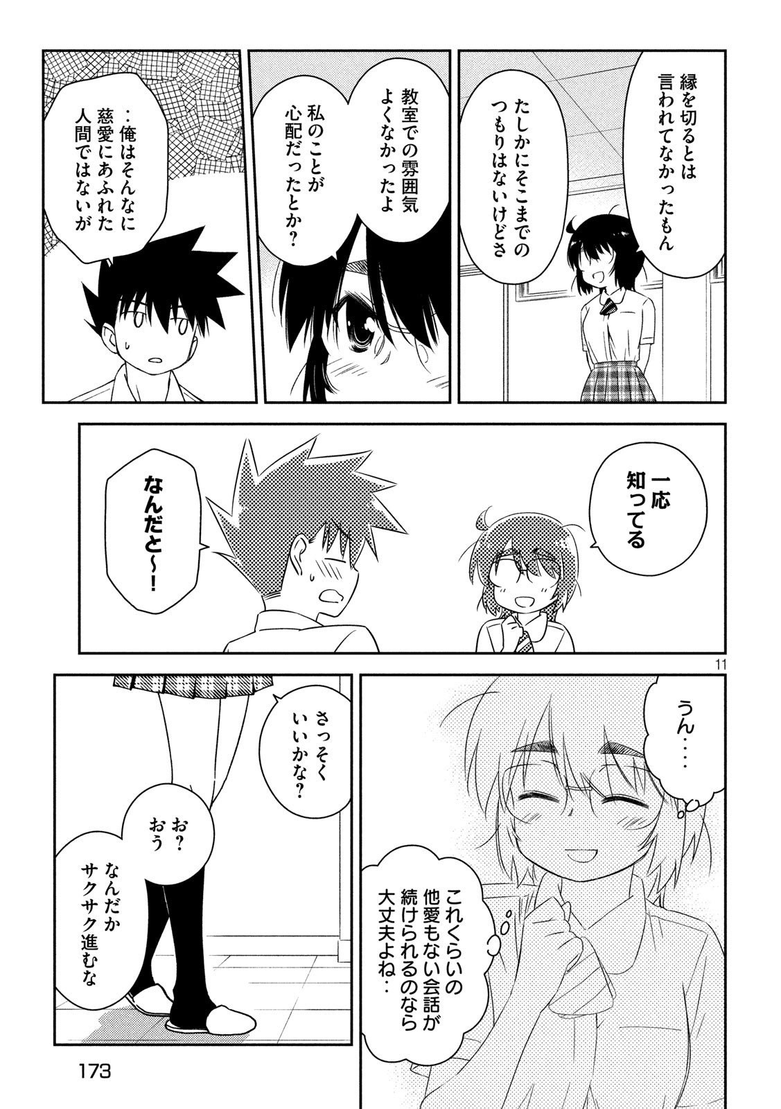 Kiss x Sis - Chapter 138 - Page 11