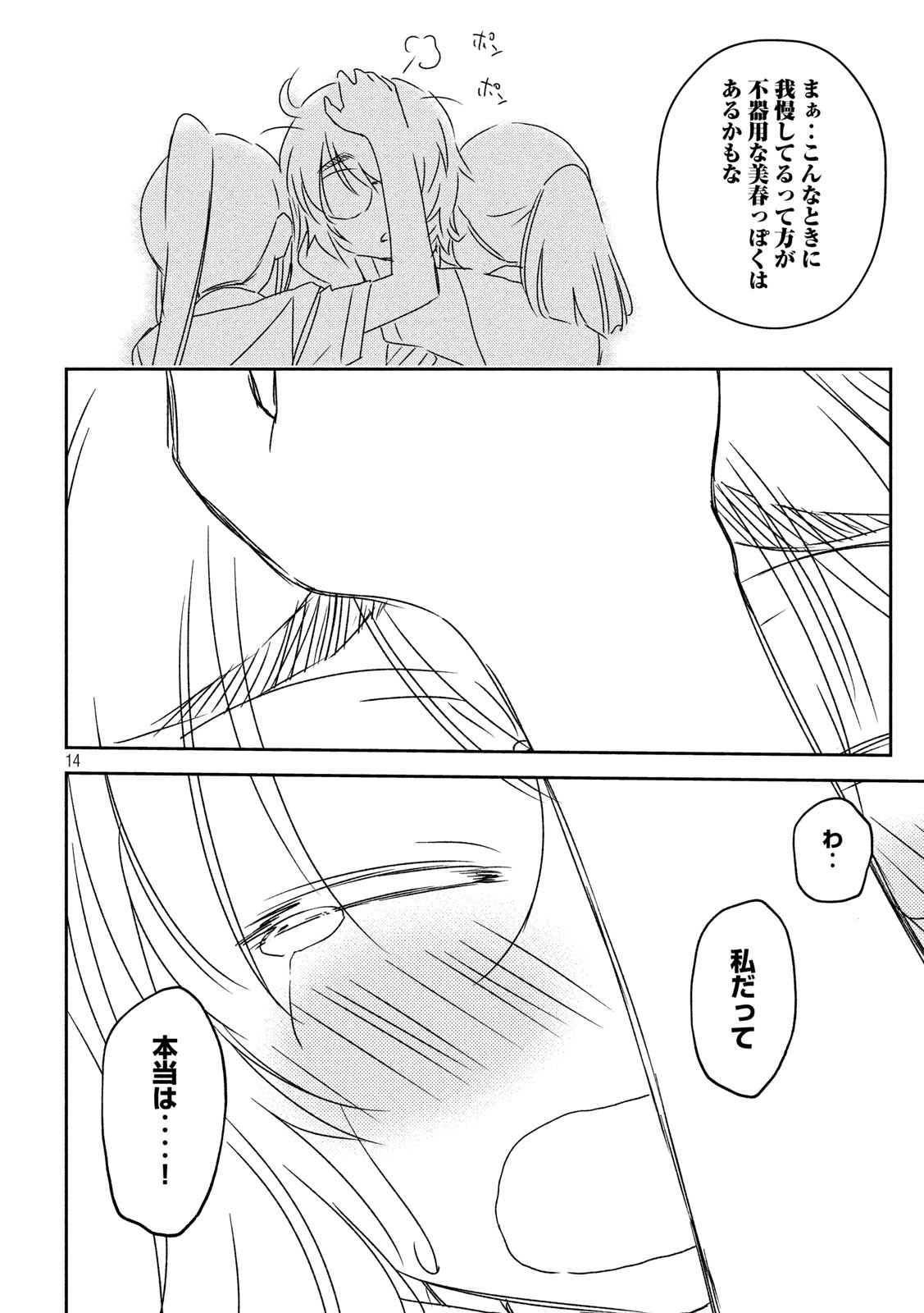 Kiss x Sis - Chapter 139 - Page 14