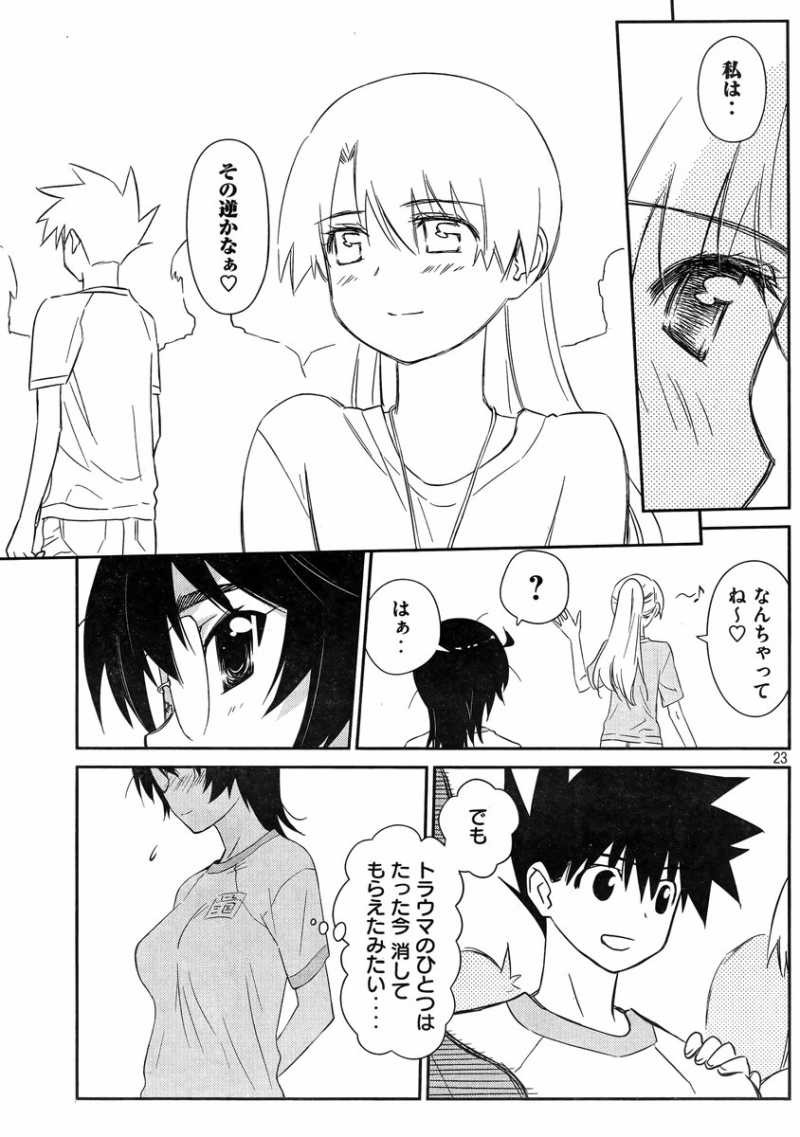 Kiss x Sis - Chapter 65 - Page 22