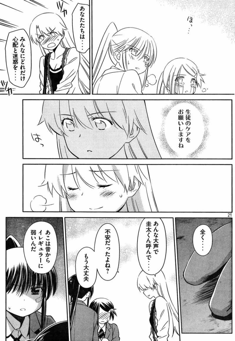 Kiss x Sis - Chapter 81 - Page 20