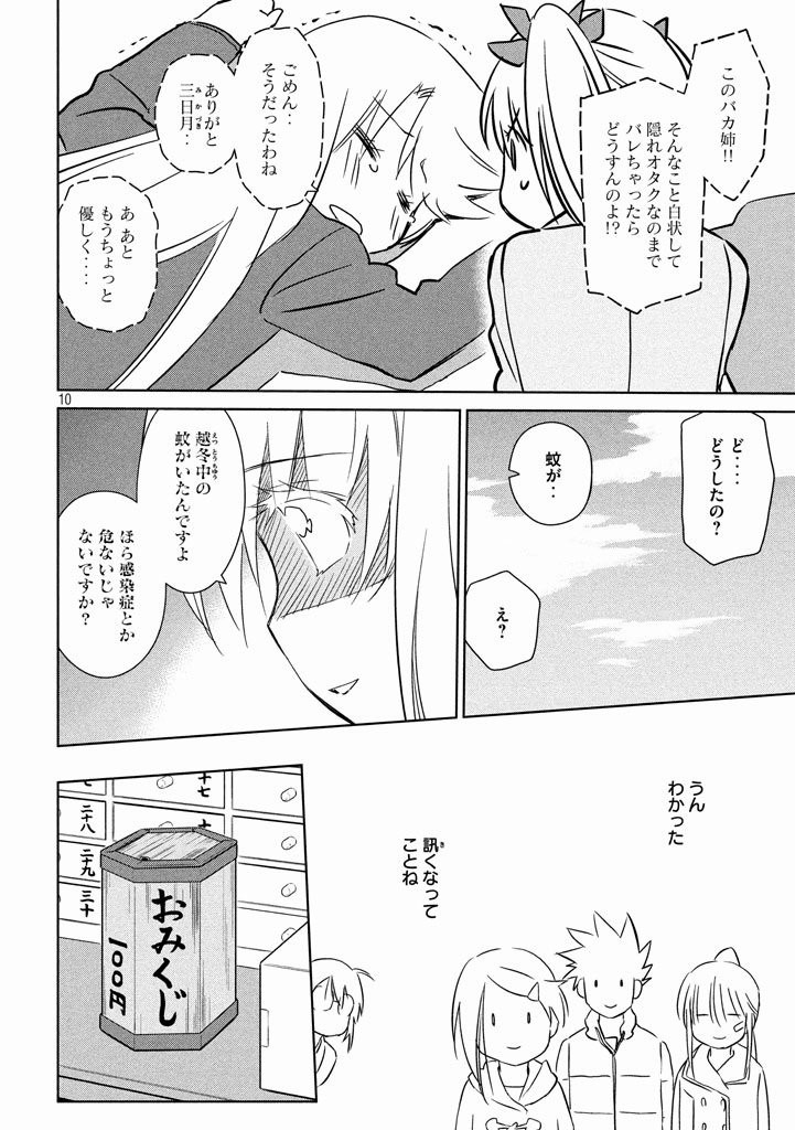 Kiss x Sis - Chapter 87 - Page 10