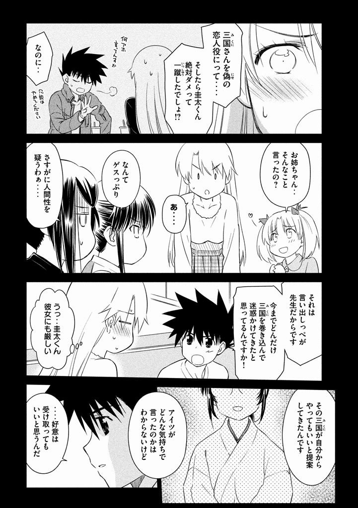 Kiss x Sis - Chapter 89 - Page 6