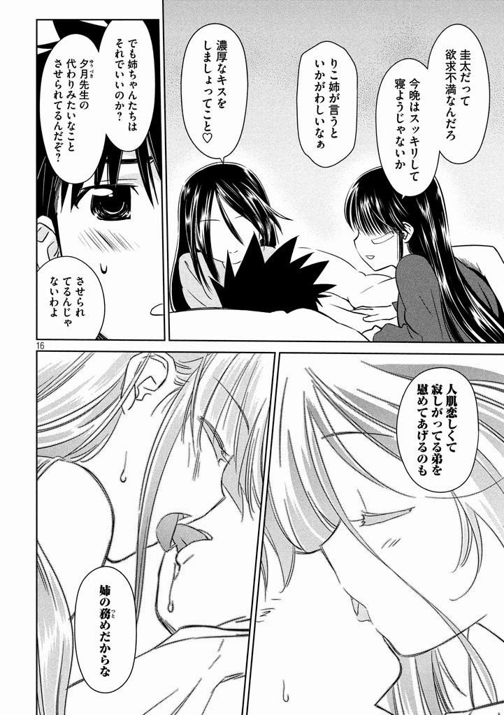 Kiss x Sis - Chapter 90 - Page 16