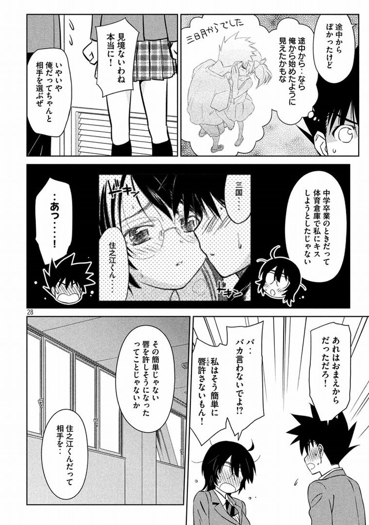 Kiss x Sis - Chapter 91 - Page 27